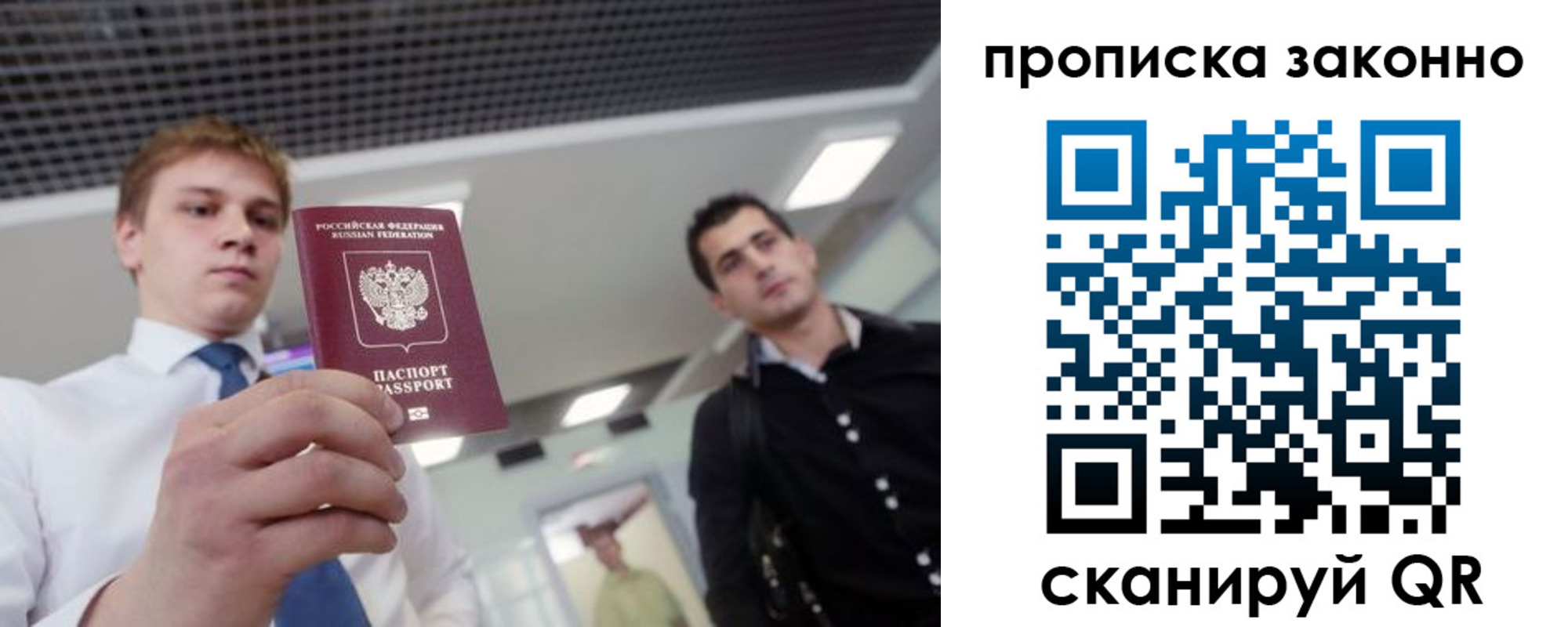 прописка регистрация в Волгодонске