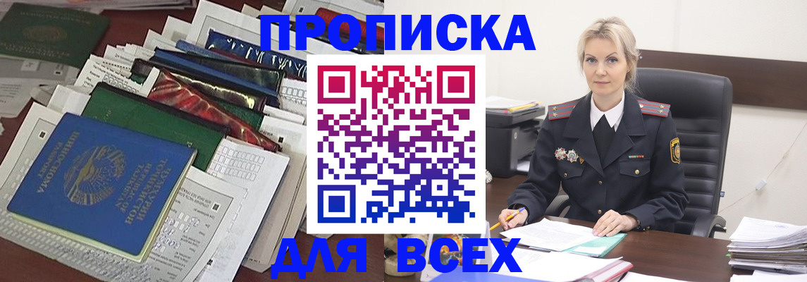 временная регистрация недорого в Волгодонске
