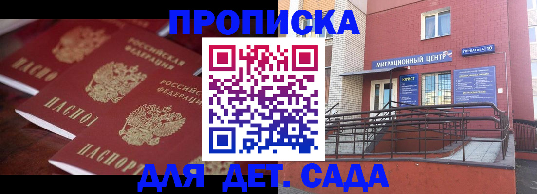 прописка штамп в Волгодонске