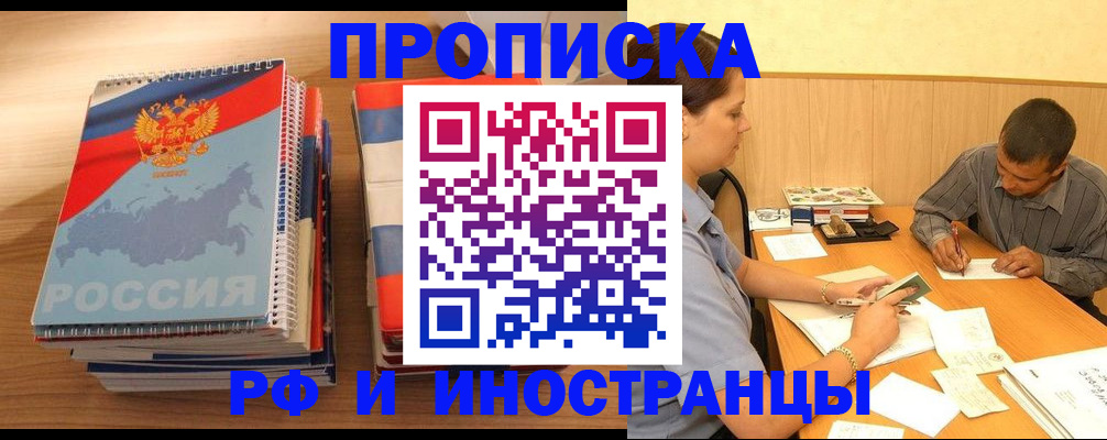 временная прописка в Волгодонске