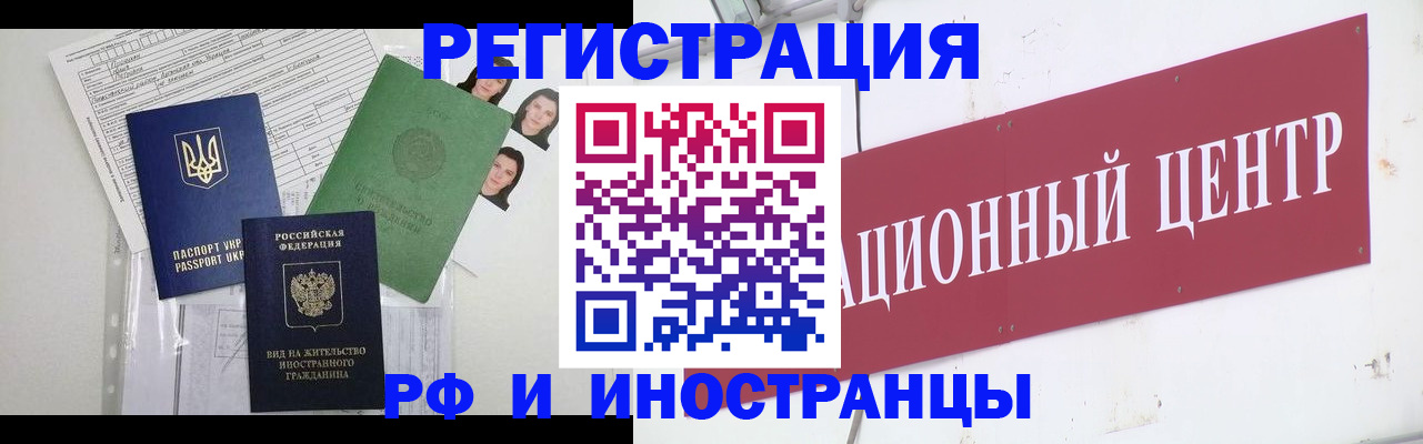 временная регистрация в квартире в Волгодонске