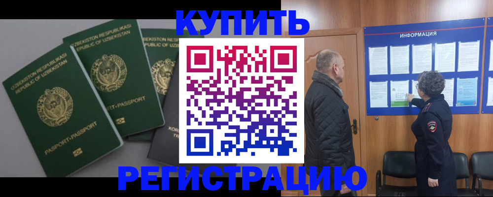 прописка в Волгодонске